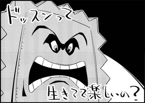 ドッスンって生きてて楽しいの たまに潰せるから楽しいで Yahoo 知恵袋