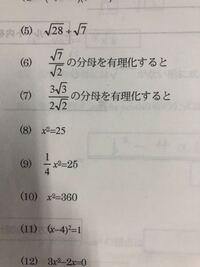 ルートの計算についてです この写真の問題の解き方がわかり Yahoo 知恵袋