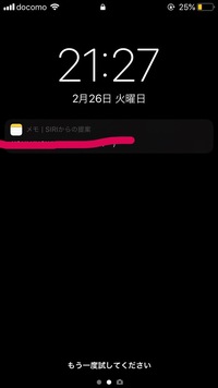 近 Iphoneのロック画面を開くと 画像のようにメモがに表示されるよ Yahoo 知恵袋