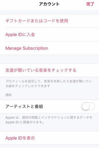 Applemusicのプロフィールについて Applem Yahoo 知恵袋