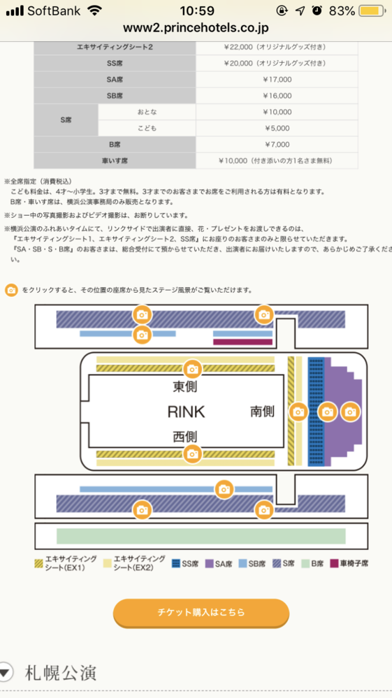 Kose新横浜で行われるプリンスアイスワールドの座席について Yahoo 知恵袋
