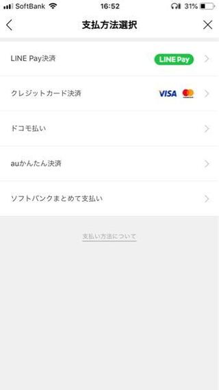 Lineギフトをitunesカードでチャージした残高から支払 Yahoo 知恵袋