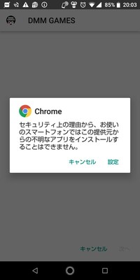 Dmmgamesについてですandroid8 1 0でダウン Yahoo 知恵袋