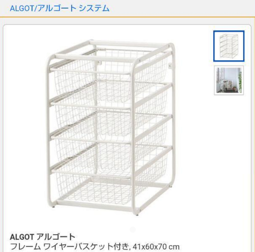 35％OFF】 IKEA Algot アルゴート 天板 カゴ他セット asakusa.sub.jp