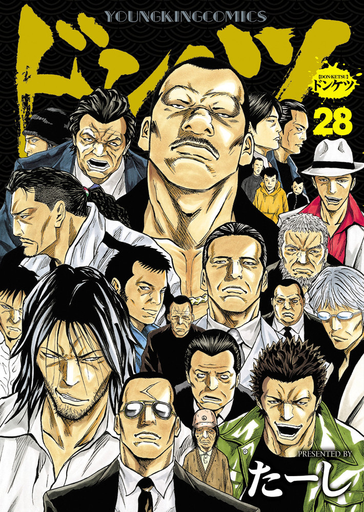 漫画「ドンケツ」は28巻で完結ですか？作者は28巻で第1部完で第2部を 