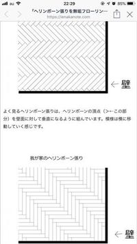 ヘリンボーンについて 下のように 斜めに張っていく貼り方になると 通常の貼り方よ 教えて 住まいの先生 Yahoo 不動産