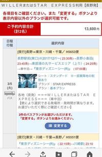 名古屋からディズニーシーまでのウィラーの夜行バスで行く場合 立ち寄るサー Yahoo 知恵袋