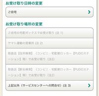 クロネコヤマトについて質問です 受け取り場所が変更できないのです Yahoo 知恵袋