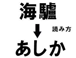 難しい漢字 といえば どんな漢字を思い浮かべますか お手数ですが 漢字 Yahoo 知恵袋