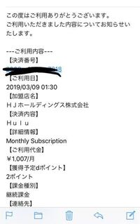 Huluの2週間無料のやつにキャリア決済で登録したのですが このメール Yahoo 知恵袋