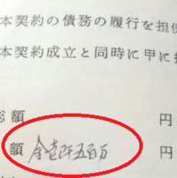 契約書の記載金額なのですが漢字なのでよくわかりません いくら Yahoo 知恵袋