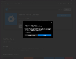 Realtekaudiocontrolがダウンロード インス Yahoo 知恵袋