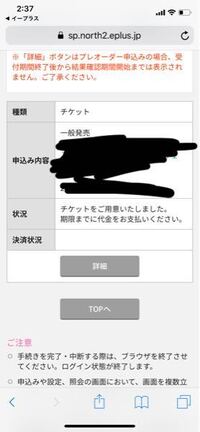 イープラスでとあるチケットの抽選結果が でました 第1希望から第三希望まで Yahoo 知恵袋