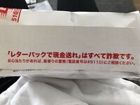 レターパックプラスを箱型にする方法で発送しようとしたのですが Yahoo 知恵袋