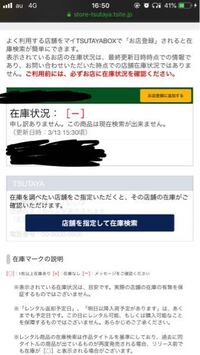 Tsutayaの在庫検索で ではなく線が引っ張ってあるのは Yahoo 知恵袋