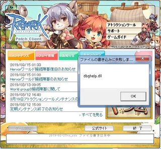 ラグナロクオンラインの起動についての質問です ３月１２日の定 Yahoo 知恵袋
