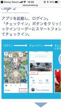 ディズニーのアンバサダーホテルのオンラインチェックインを初めて利用 Yahoo 知恵袋