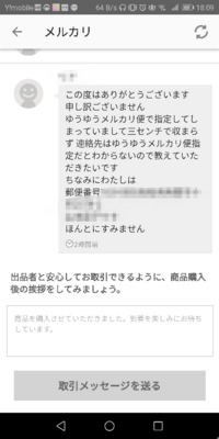 メルカリで取引をしていたらこの様な文章が届いたのですがどうい Yahoo 知恵袋