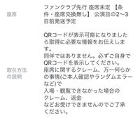 チケ流のコメントに2名義中2番目のお席ってかかれてありましたが どー Yahoo 知恵袋