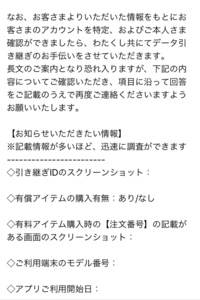 ガルパのデータを復元しようと思いメールを送ったら返信がきまし Yahoo 知恵袋