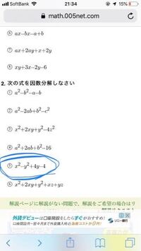 中学3年生の数学レベル因数分解なんですが 水色の丸で囲っている問 Yahoo 知恵袋