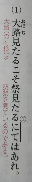 古文の文法の質問です 大路見たるこそ 祭り見たるにてはあれ 訳 大通り Yahoo 知恵袋