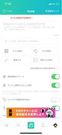 ミラティブ配信についてですが Musicfmで音楽を流しながら配信 Yahoo 知恵袋