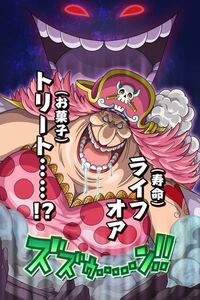 Onepiece ビッグマム 0cm より大きい Yahoo 知恵袋