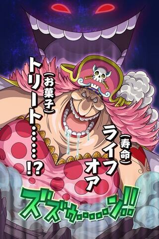 Onepiece ビッグマム 0cm より大きい Yahoo 知恵袋