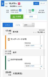 サンダーバードの指定席料金が金沢までよりも大宮までの方が安く Yahoo 知恵袋