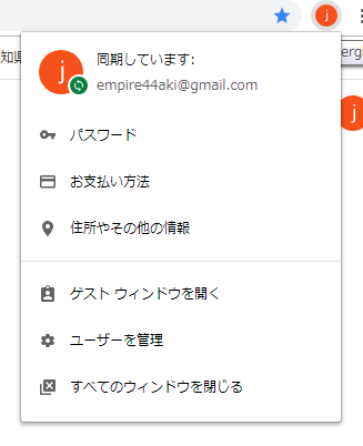 Googlechrome のアカウント切り替えに関する質問 Yahoo 知恵袋