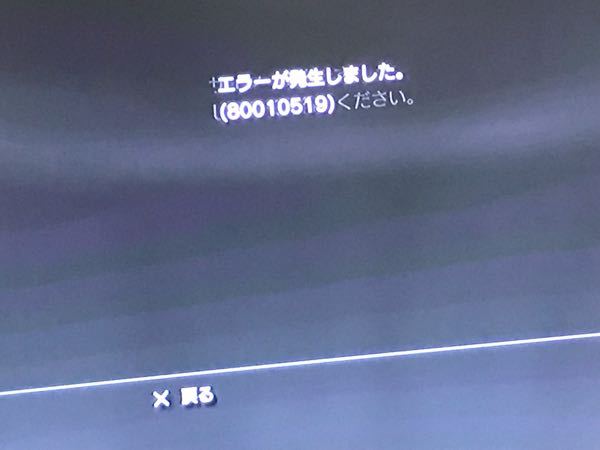 Ps3dex機で ある日を境にサインインできなくなりました Yahoo 知恵袋