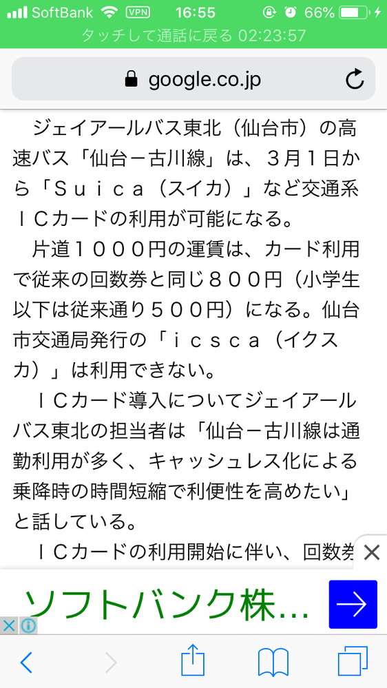 インターネットで調べたら高速バスで 仙台から古川はsuica Yahoo 知恵袋