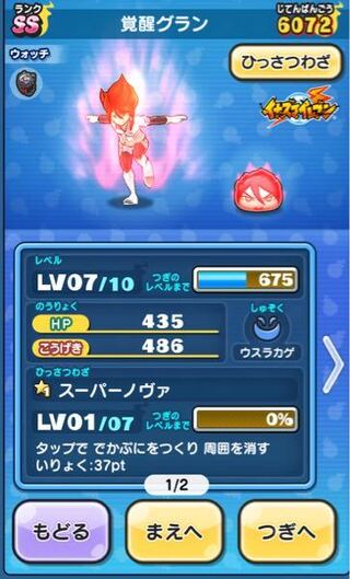 妖怪ウォッチぷにぷにについてです 覚醒グランをゲットしました 必 Yahoo 知恵袋