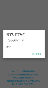 最近 Radikoを停止しても勝手にまたバックグラウンド起動しています Yahoo 知恵袋