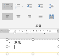 パワーポイントについてです 段落の間に箇条書きをはさむと となっ Yahoo 知恵袋