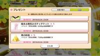 ゆゆゆいでこの風光る微笑みガチャチケットって何に使うんですか Yahoo 知恵袋