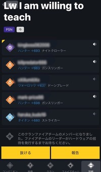 デスティニー2で 野良のファイアチームに入る方法を教えてください Yahoo 知恵袋