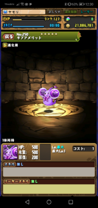 パズドラでモンスター売却したいのですが 使用中でもないのに売却できないモンス Yahoo 知恵袋