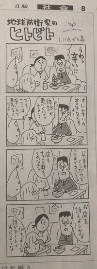 産経新聞新聞内容 現在の産経新聞では 漫画は連載していますか また ４コマ Yahoo 知恵袋