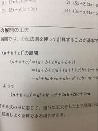 数学iの数と式の乗法公式に関して質問です 画像の公式の右辺の Yahoo 知恵袋