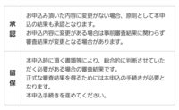 アルヒで住宅ローン フラット35 の事前審査に申し込み 先日 承認 との連絡があ 教えて 住まいの先生 Yahoo 不動産