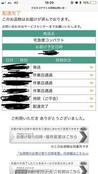 今私はヤマト運輸に怒っています 昨日配送完了となっていて届い Yahoo 知恵袋