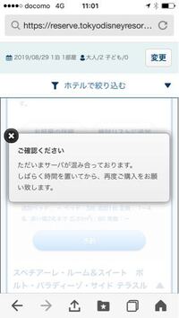 Gotoキャンペーンについて質問です 8月11日にディズニー Yahoo 知恵袋