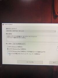 Pcでバッファローの外付けhddをフォーマットしたいのですが Yahoo 知恵袋