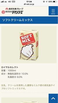 ソフトクリームの素の使い方を教えてください 先日飲食 Yahoo 知恵袋
