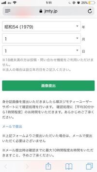 ジモティーの身分認証についてお聞きしたいです ジモティ Yahoo 知恵袋