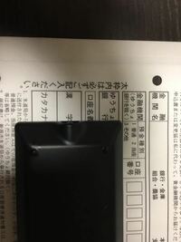 預金口座振替依頼書についてです お支払い口座という欄には 自分の口座を書くので Yahoo 知恵袋