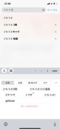 しめじキーボードの検索履歴というか 候補 をリセット 削除 する方法 Yahoo 知恵袋