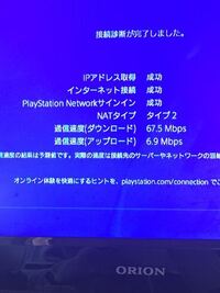 Ps4インターネット接続診断 この数値は Fpsを快適に Yahoo 知恵袋